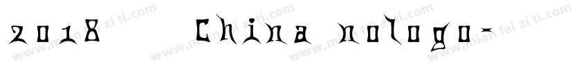 2018 中国 China nologo字体转换
